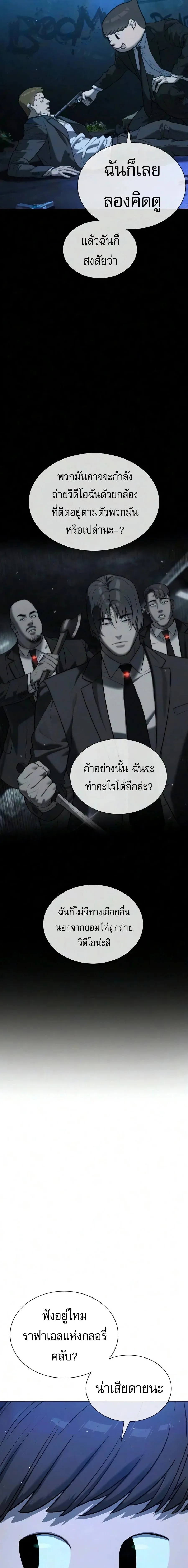 Killer Peter ปีเตอร์โคตรนักฆ่า ตอนที่ 144 หน้า 29