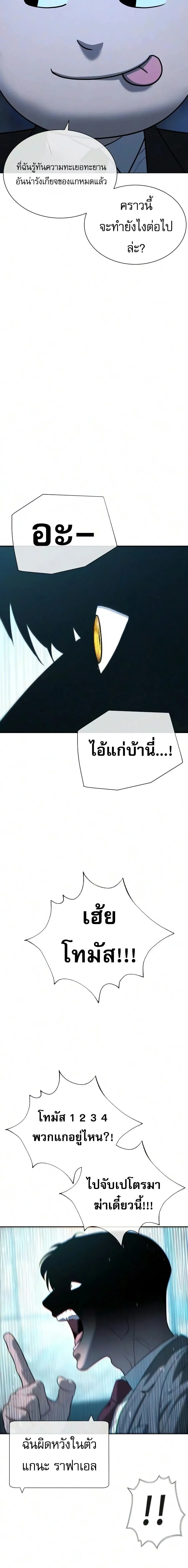Killer Peter ปีเตอร์โคตรนักฆ่า ตอนที่ 144 หน้า 30