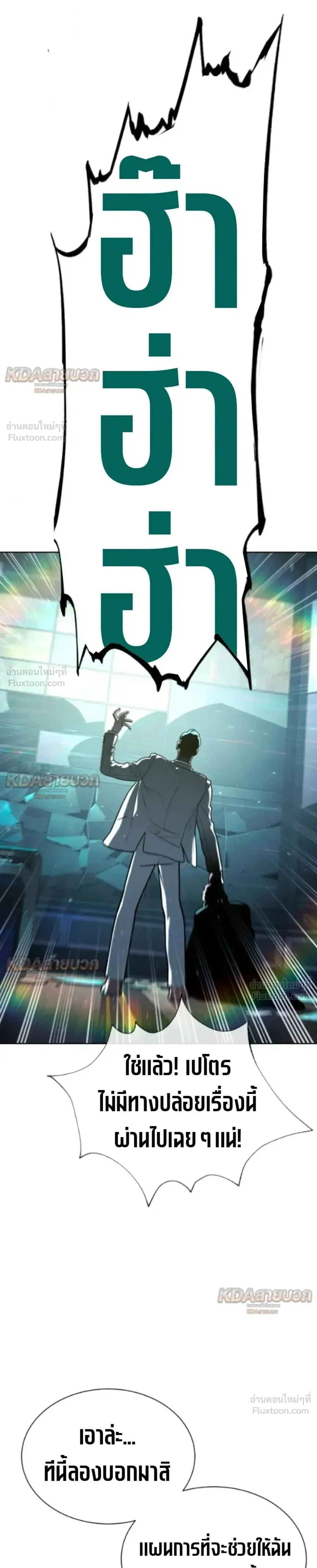 Killer Peter ปีเตอร์โคตรนักฆ่า ตอนที่ 145 หน้า 43