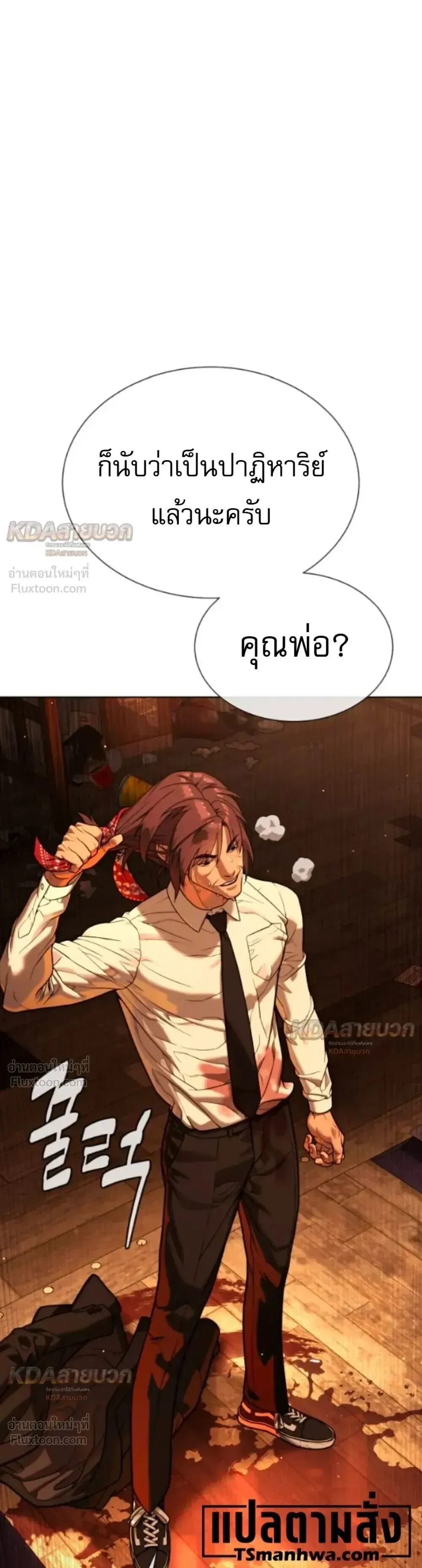 Killer Peter ปีเตอร์โคตรนักฆ่า ตอนที่ 145 หน้า 7