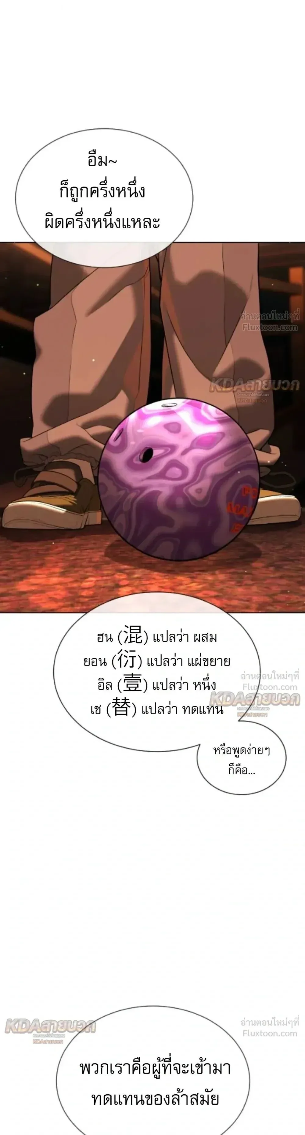 Killer Peter ปีเตอร์โคตรนักฆ่า ตอนที่ 145 หน้า 70