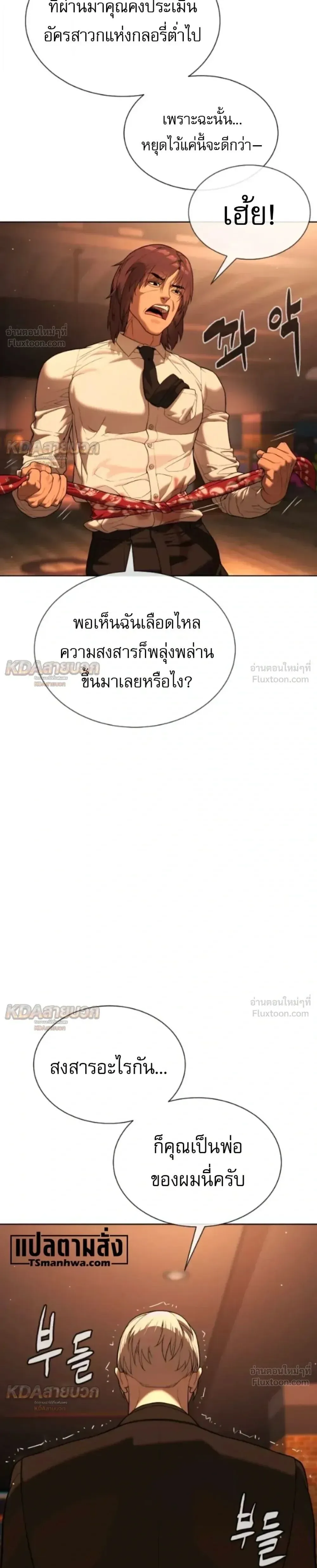 Killer Peter ปีเตอร์โคตรนักฆ่า ตอนที่ 145 หน้า 9