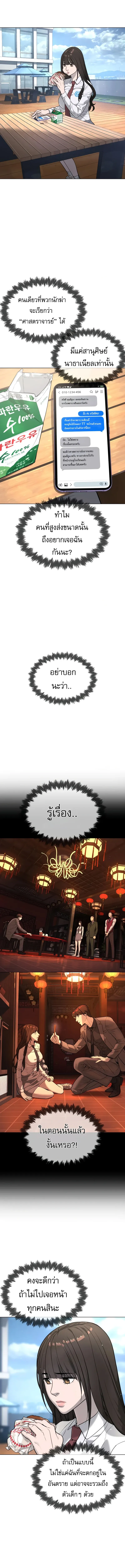 Killer Peter ปีเตอร์โคตรนักฆ่า ตอนที่ 16 หน้า 23