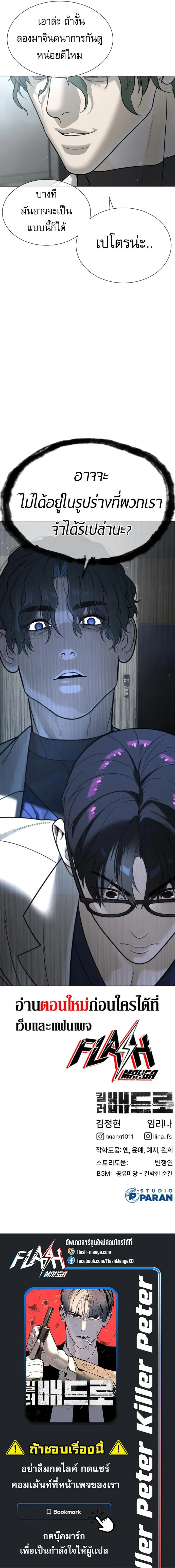 Killer Peter ปีเตอร์โคตรนักฆ่า ตอนที่ 17 หน้า 28