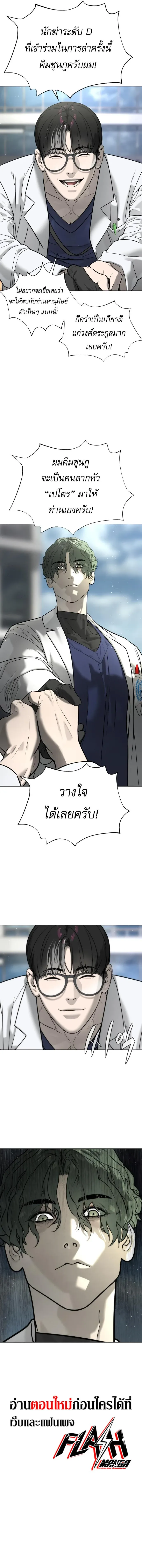 Killer Peter ปีเตอร์โคตรนักฆ่า ตอนที่ 17 หน้า 3