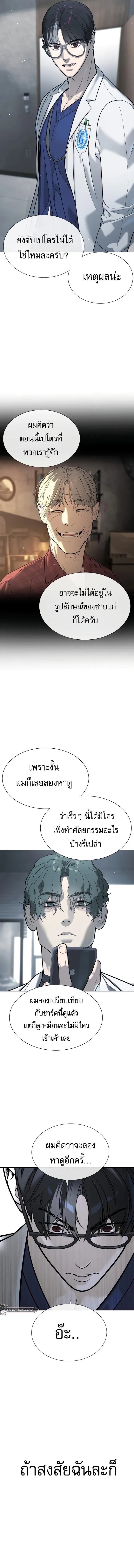 Killer Peter ปีเตอร์โคตรนักฆ่า ตอนที่ 18 หน้า 5