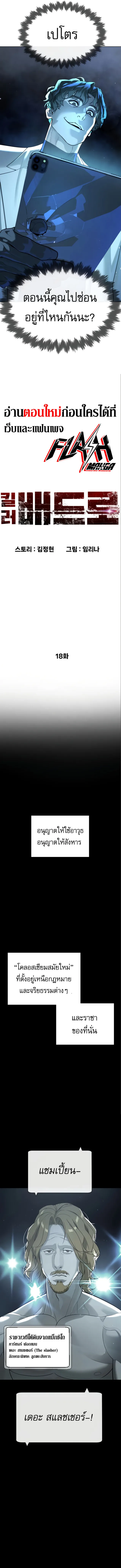 Killer Peter ปีเตอร์โคตรนักฆ่า ตอนที่ 18 หน้า 8