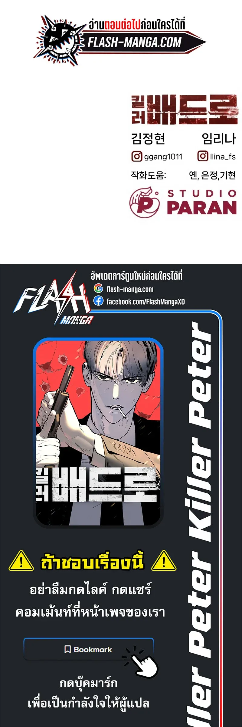 Killer Peter ปีเตอร์โคตรนักฆ่า ตอนที่ 2 หน้า 23