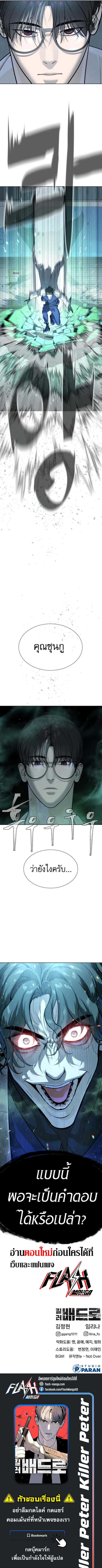 Killer Peter ปีเตอร์โคตรนักฆ่า ตอนที่ 20 หน้า 19