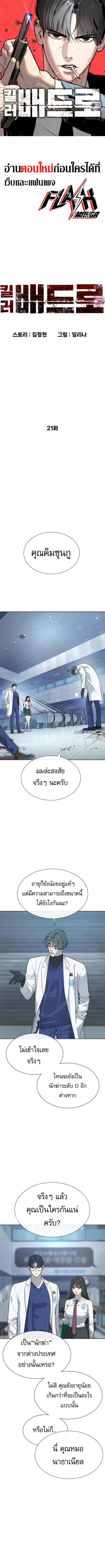 Killer Peter ปีเตอร์โคตรนักฆ่า ตอนที่ 21 หน้า 1