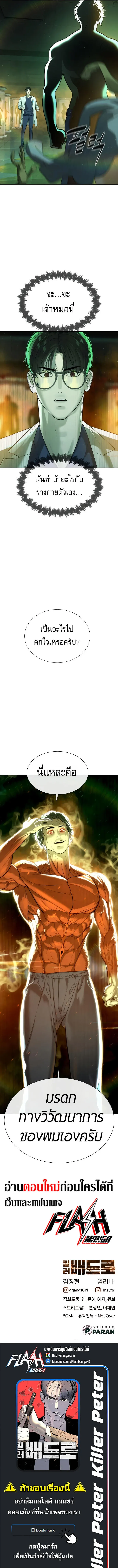 Killer Peter ปีเตอร์โคตรนักฆ่า ตอนที่ 21 หน้า 25