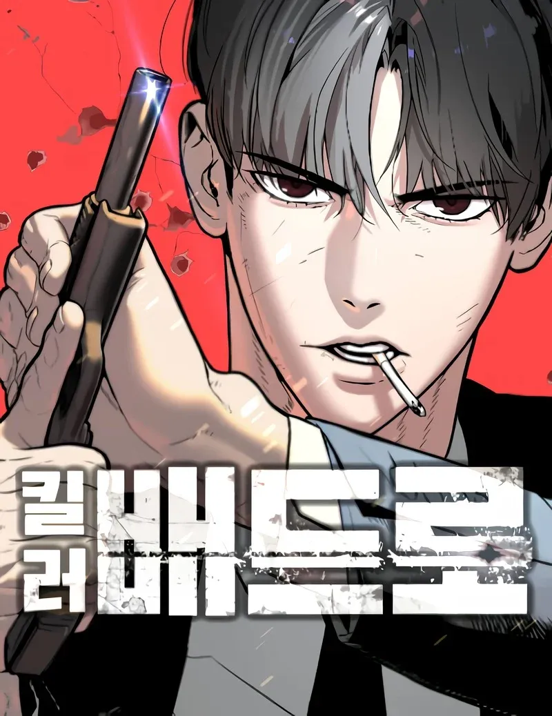 Killer Peter ปีเตอร์โคตรนักฆ่า ตอนที่ 26 หน้า 1
