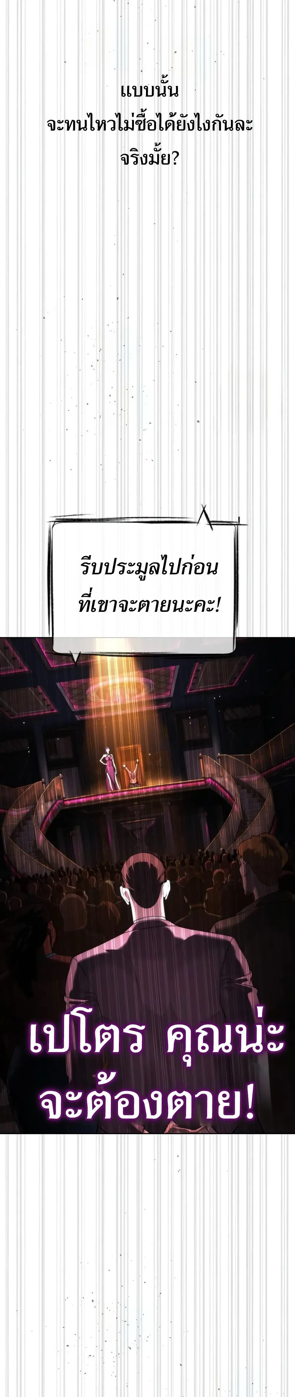 Killer Peter ปีเตอร์โคตรนักฆ่า ตอนที่ 29 หน้า 10