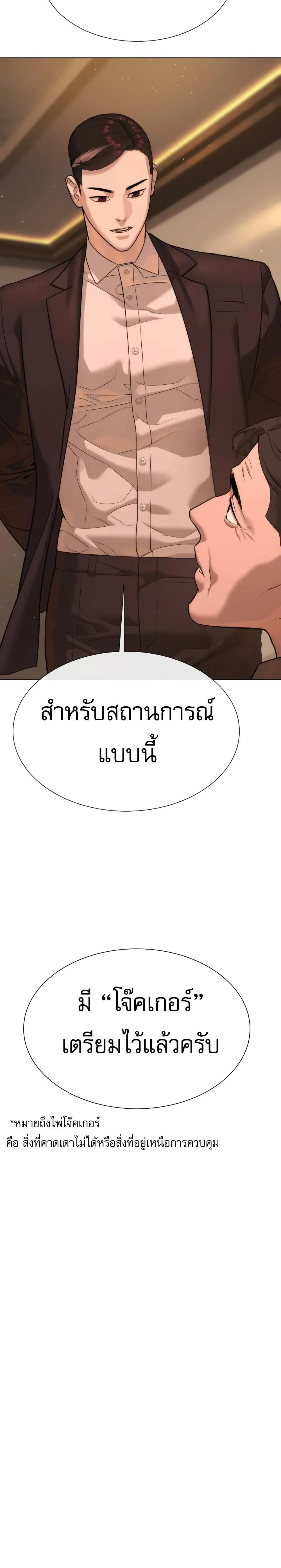 Killer Peter ปีเตอร์โคตรนักฆ่า ตอนที่ 29 หน้า 30