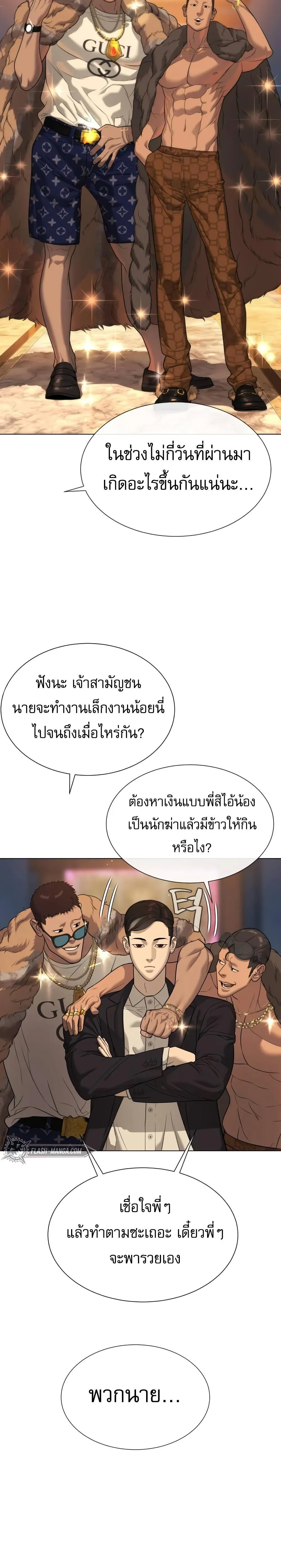 Killer Peter ปีเตอร์โคตรนักฆ่า ตอนที่ 29 หน้า 32