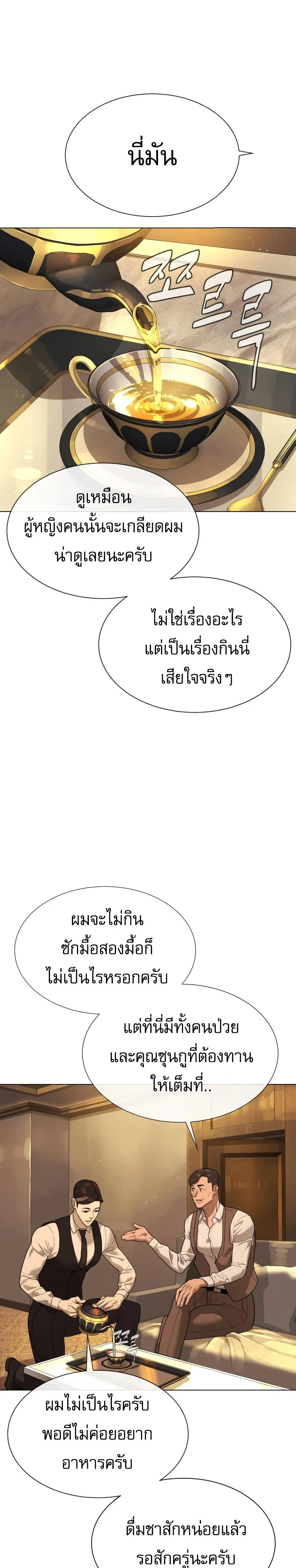 Killer Peter ปีเตอร์โคตรนักฆ่า ตอนที่ 29 หน้า 64