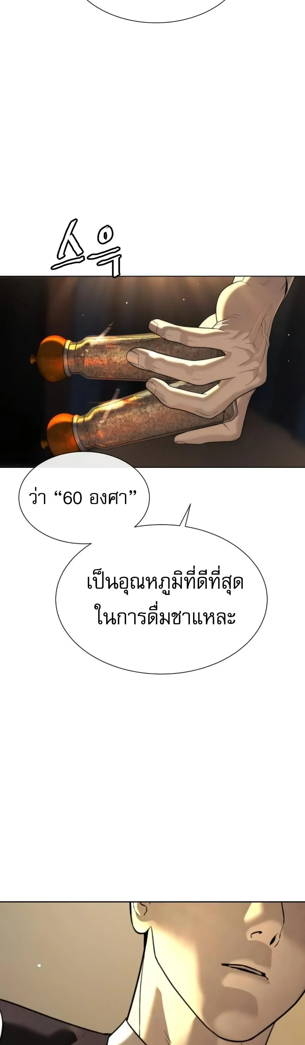 Killer Peter ปีเตอร์โคตรนักฆ่า ตอนที่ 29 หน้า 68