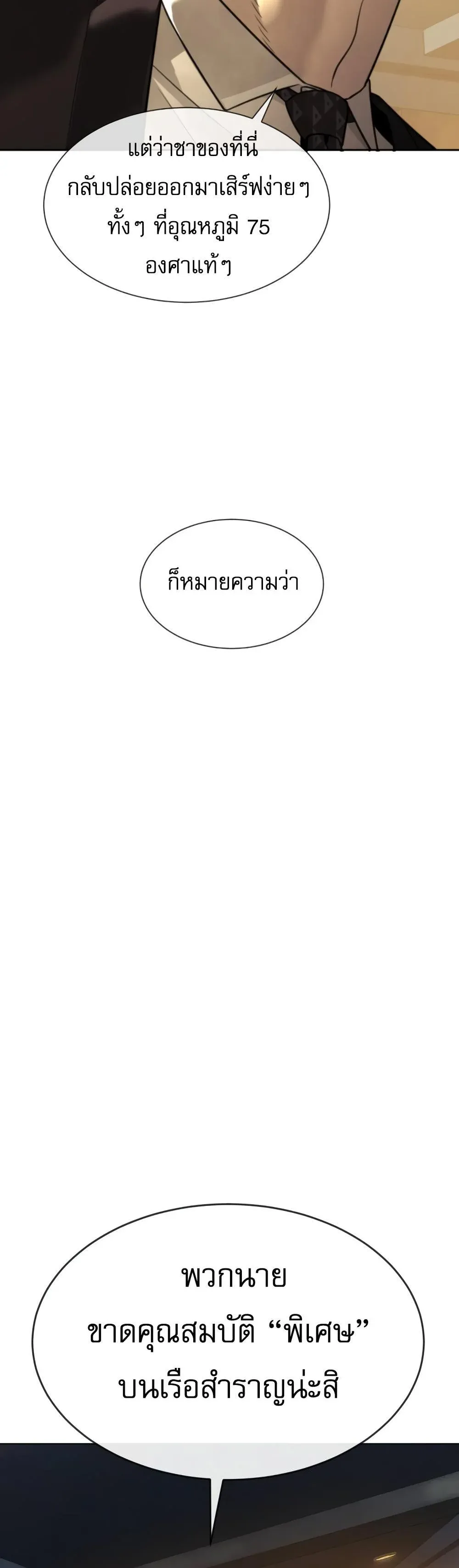 Killer Peter ปีเตอร์โคตรนักฆ่า ตอนที่ 29 หน้า 69