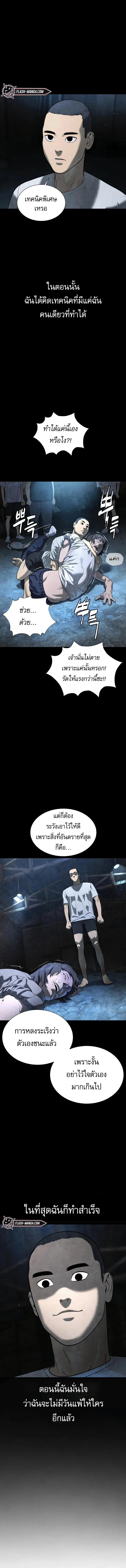 Killer Peter ปีเตอร์โคตรนักฆ่า ตอนที่ 3 หน้า 10