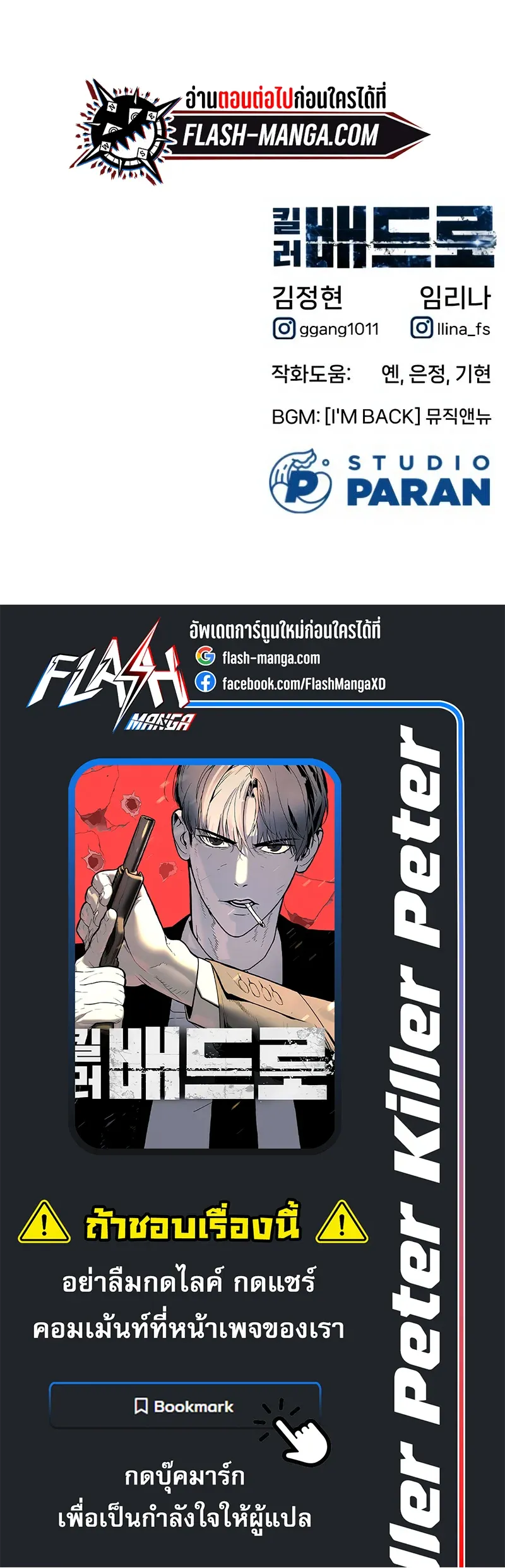 Killer Peter ปีเตอร์โคตรนักฆ่า ตอนที่ 3 หน้า 21