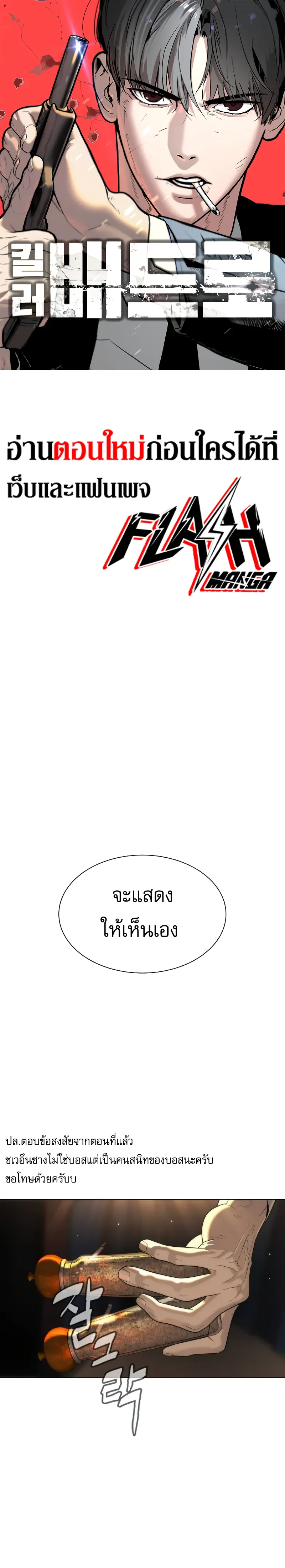 Killer Peter ปีเตอร์โคตรนักฆ่า ตอนที่ 30 หน้า 1