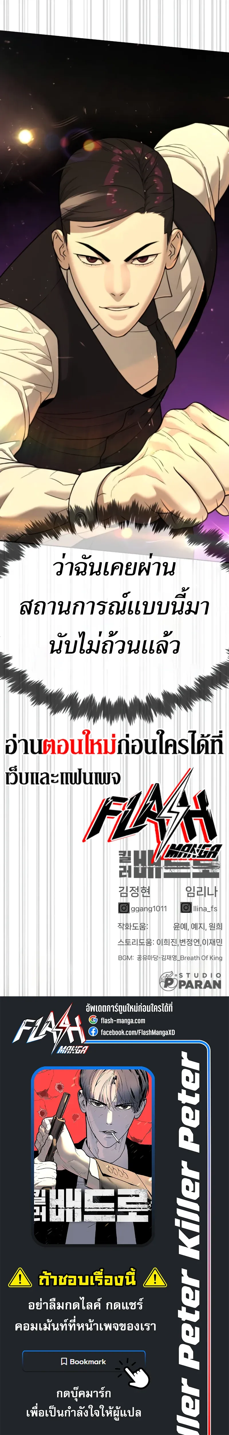 Killer Peter ปีเตอร์โคตรนักฆ่า ตอนที่ 30 หน้า 41