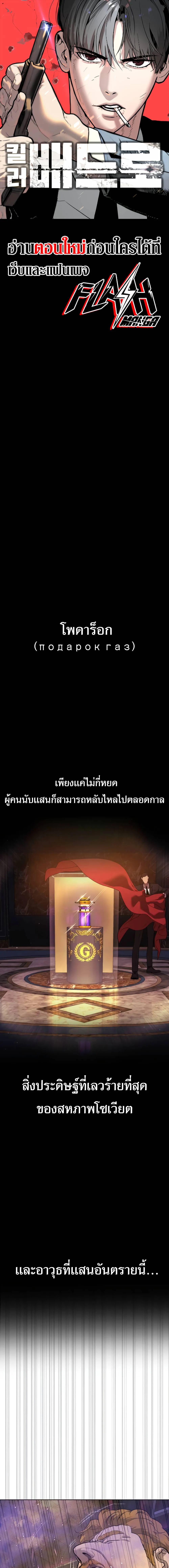 Killer Peter ปีเตอร์โคตรนักฆ่า ตอนที่ 31 หน้า 1