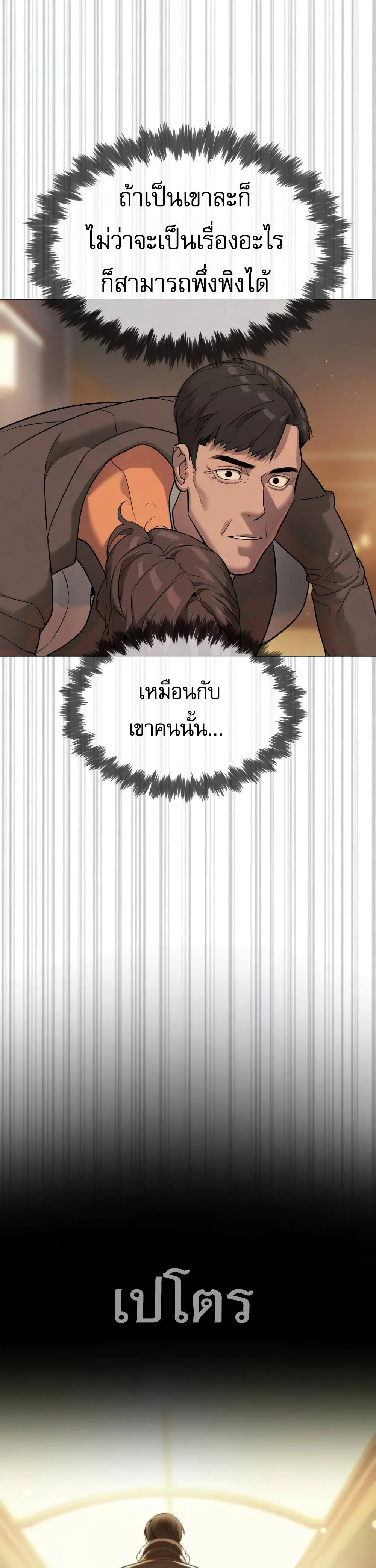 Killer Peter ปีเตอร์โคตรนักฆ่า ตอนที่ 31 หน้า 14