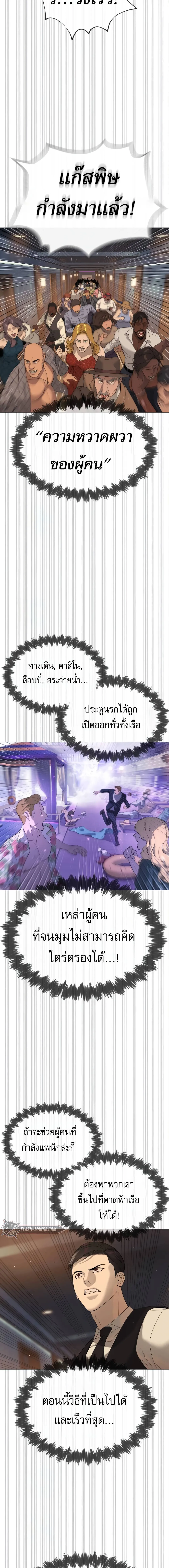 Killer Peter ปีเตอร์โคตรนักฆ่า ตอนที่ 31 หน้า 3