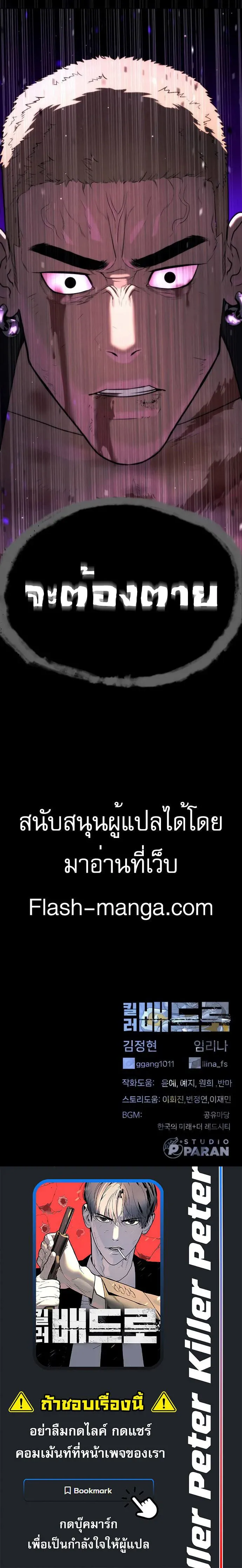 Killer Peter ปีเตอร์โคตรนักฆ่า ตอนที่ 38 หน้า 24
