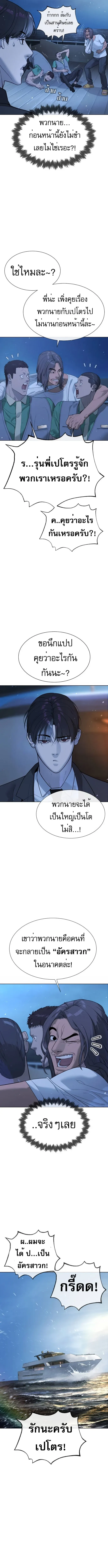 Killer Peter ปีเตอร์โคตรนักฆ่า ตอนที่ 38 หน้า 3