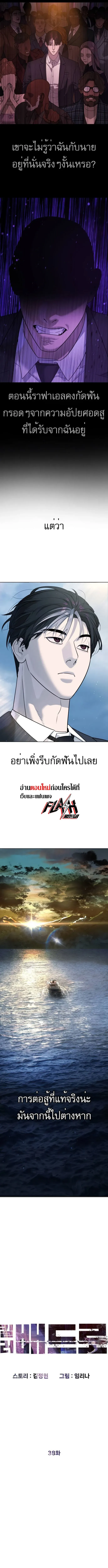 Killer Peter ปีเตอร์โคตรนักฆ่า ตอนที่ 38 หน้า 5