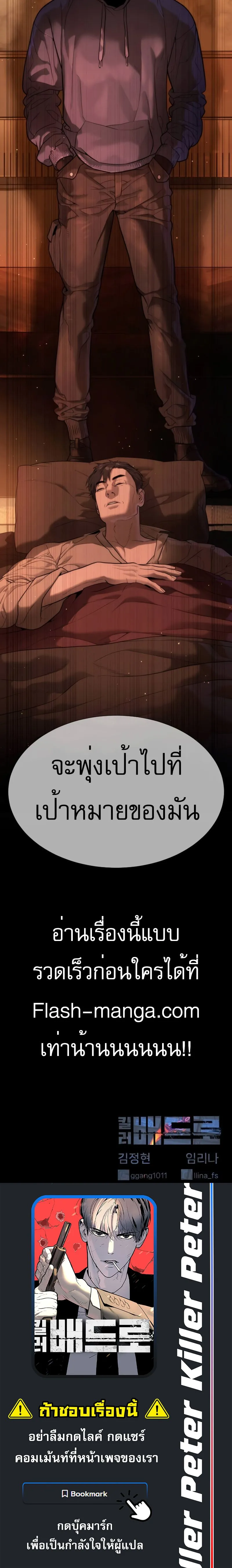 Killer Peter ปีเตอร์โคตรนักฆ่า ตอนที่ 39 หน้า 27