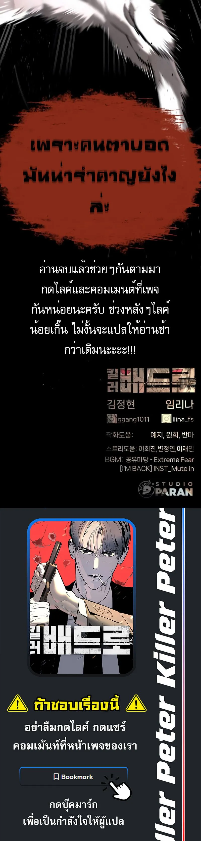 Killer Peter ปีเตอร์โคตรนักฆ่า ตอนที่ 41 หน้า 27