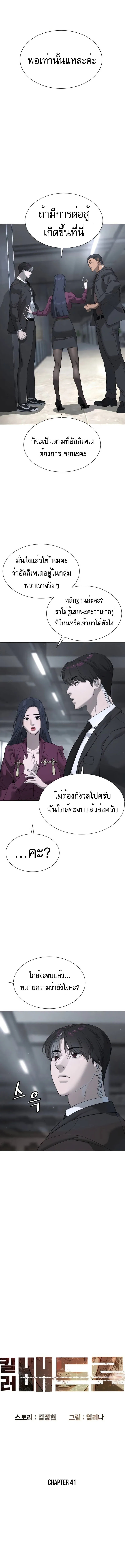 Killer Peter ปีเตอร์โคตรนักฆ่า ตอนที่ 41 หน้า 3