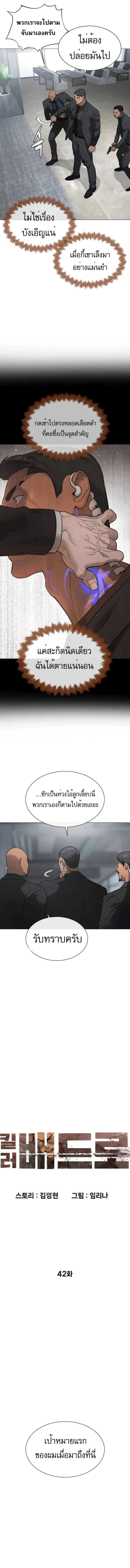Killer Peter ปีเตอร์โคตรนักฆ่า ตอนที่ 42 หน้า 3