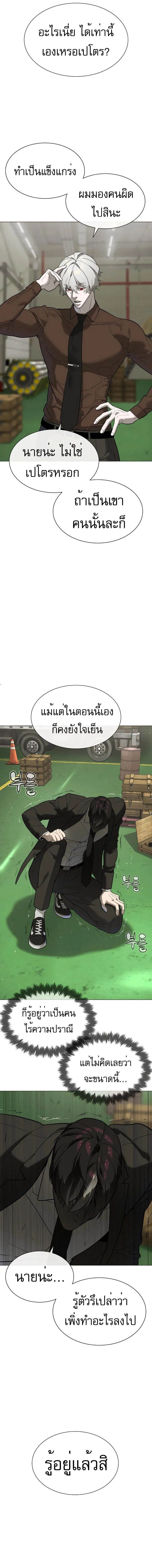 Killer Peter ปีเตอร์โคตรนักฆ่า ตอนที่ 45 หน้า 2