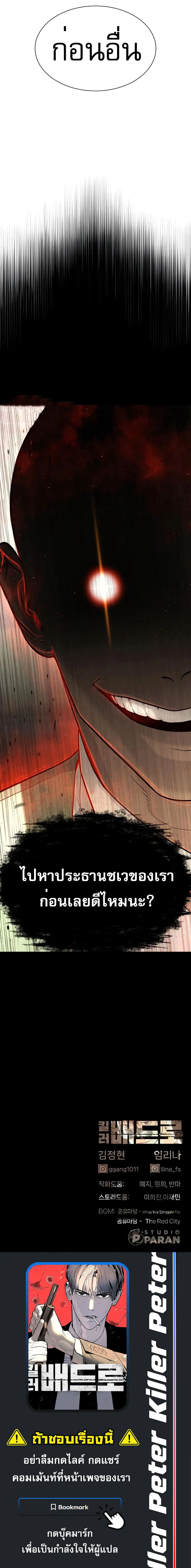 Killer Peter ปีเตอร์โคตรนักฆ่า ตอนที่ 47 หน้า 26