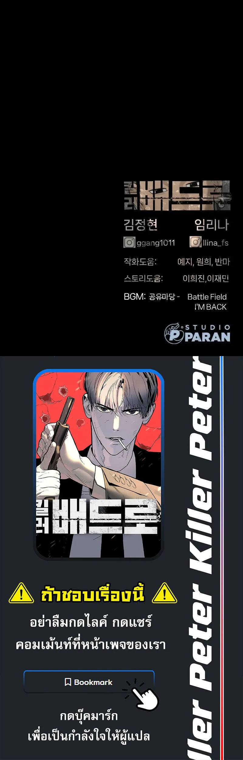 Killer Peter ปีเตอร์โคตรนักฆ่า ตอนที่ 48 หน้า 24
