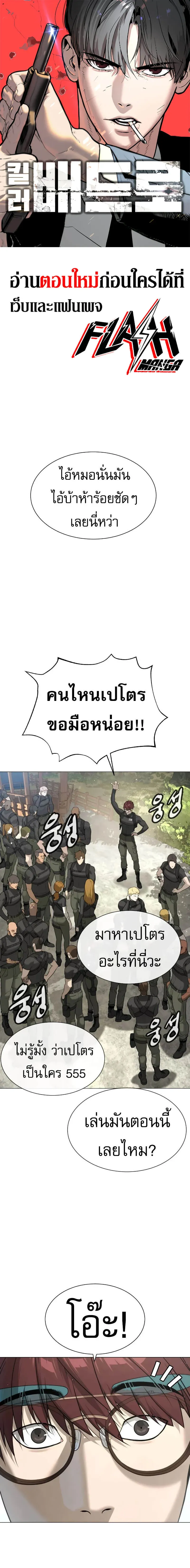 Killer Peter ปีเตอร์โคตรนักฆ่า ตอนที่ 50 หน้า 1