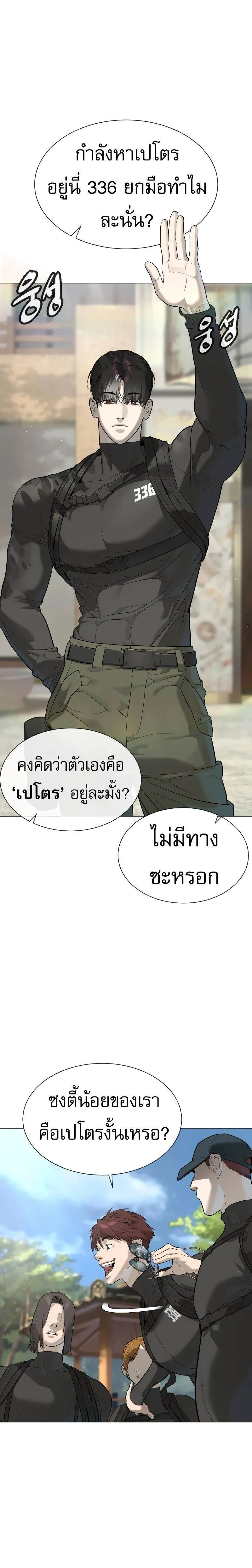 Killer Peter ปีเตอร์โคตรนักฆ่า ตอนที่ 50 หน้า 2