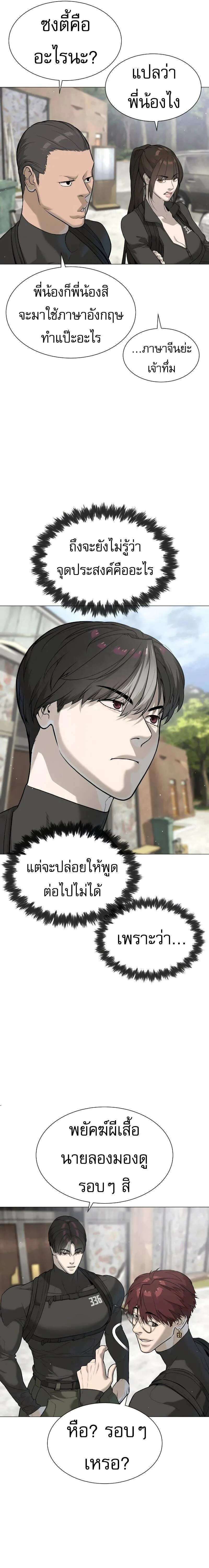 Killer Peter ปีเตอร์โคตรนักฆ่า ตอนที่ 50 หน้า 3