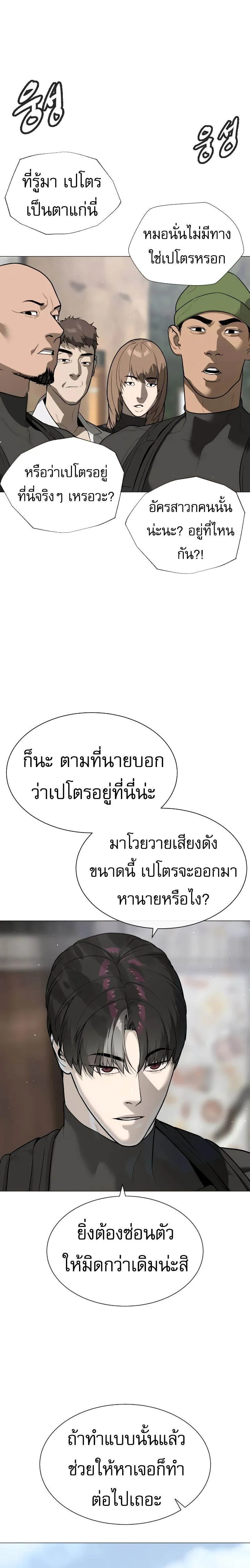 Killer Peter ปีเตอร์โคตรนักฆ่า ตอนที่ 50 หน้า 4