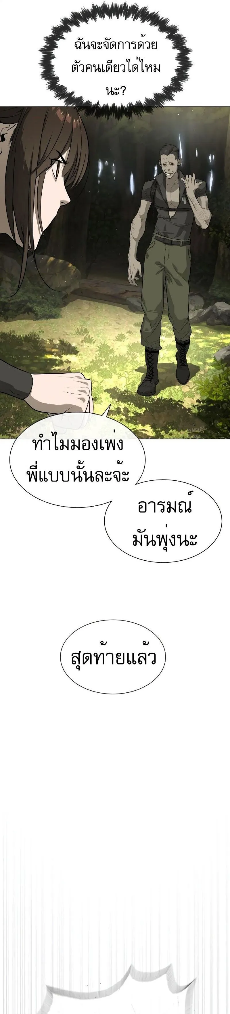 Killer Peter ปีเตอร์โคตรนักฆ่า ตอนที่ 52 หน้า 11