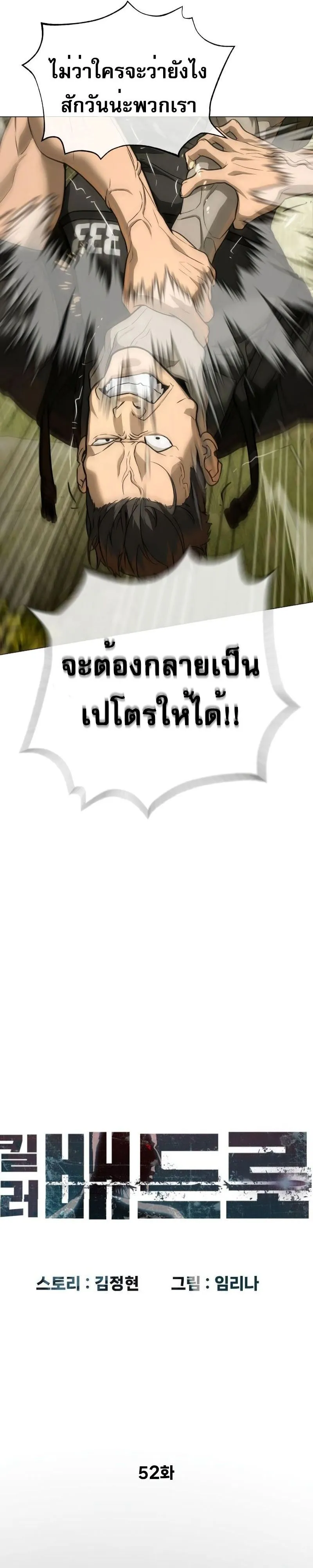 Killer Peter ปีเตอร์โคตรนักฆ่า ตอนที่ 52 หน้า 33