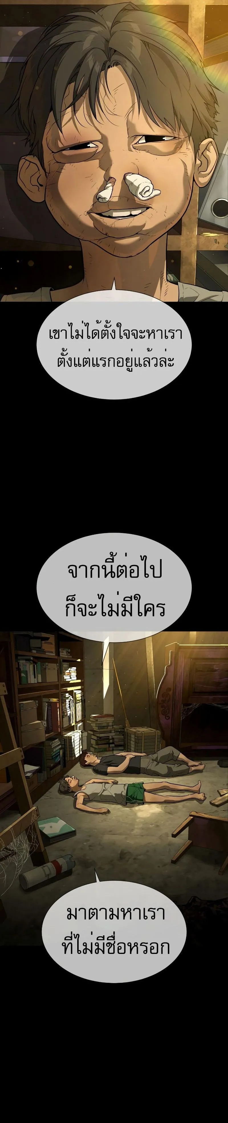 Killer Peter ปีเตอร์โคตรนักฆ่า ตอนที่ 52 หน้า 39