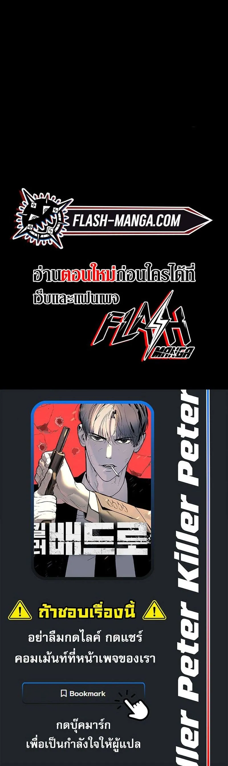 Killer Peter ปีเตอร์โคตรนักฆ่า ตอนที่ 52 หน้า 66