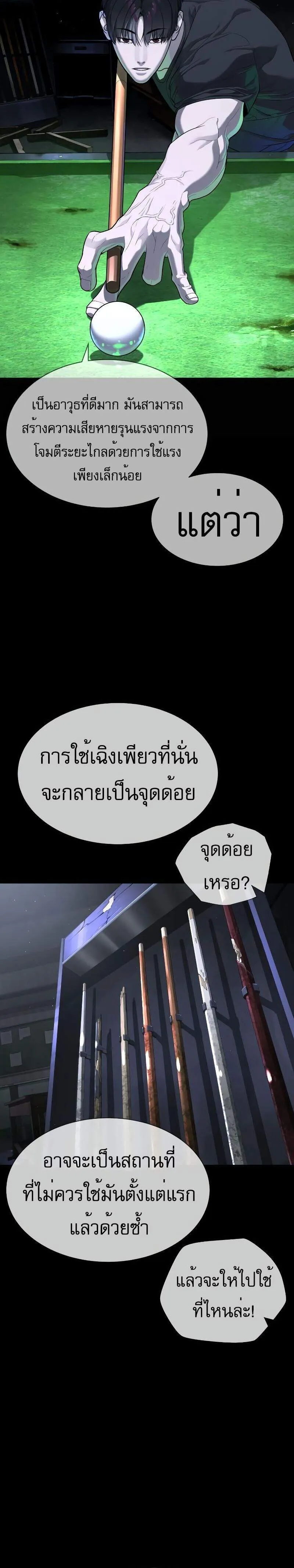 Killer Peter ปีเตอร์โคตรนักฆ่า ตอนที่ 53 หน้า 16