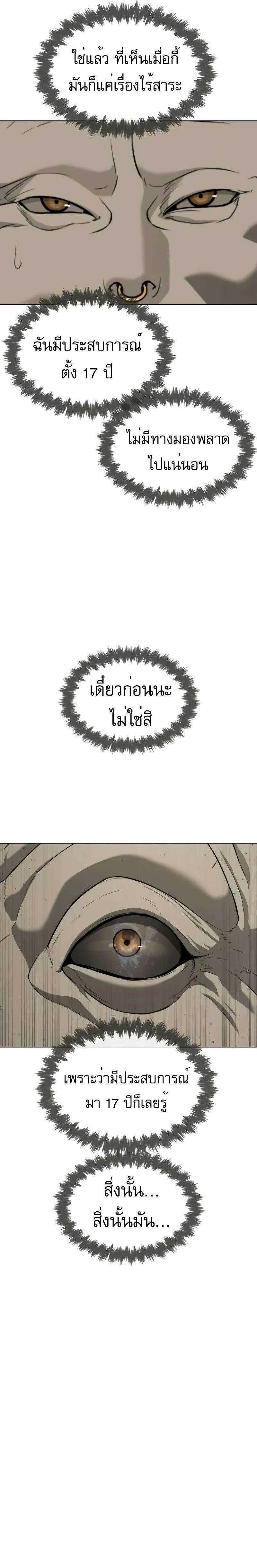 Killer Peter ปีเตอร์โคตรนักฆ่า ตอนที่ 53 หน้า 3