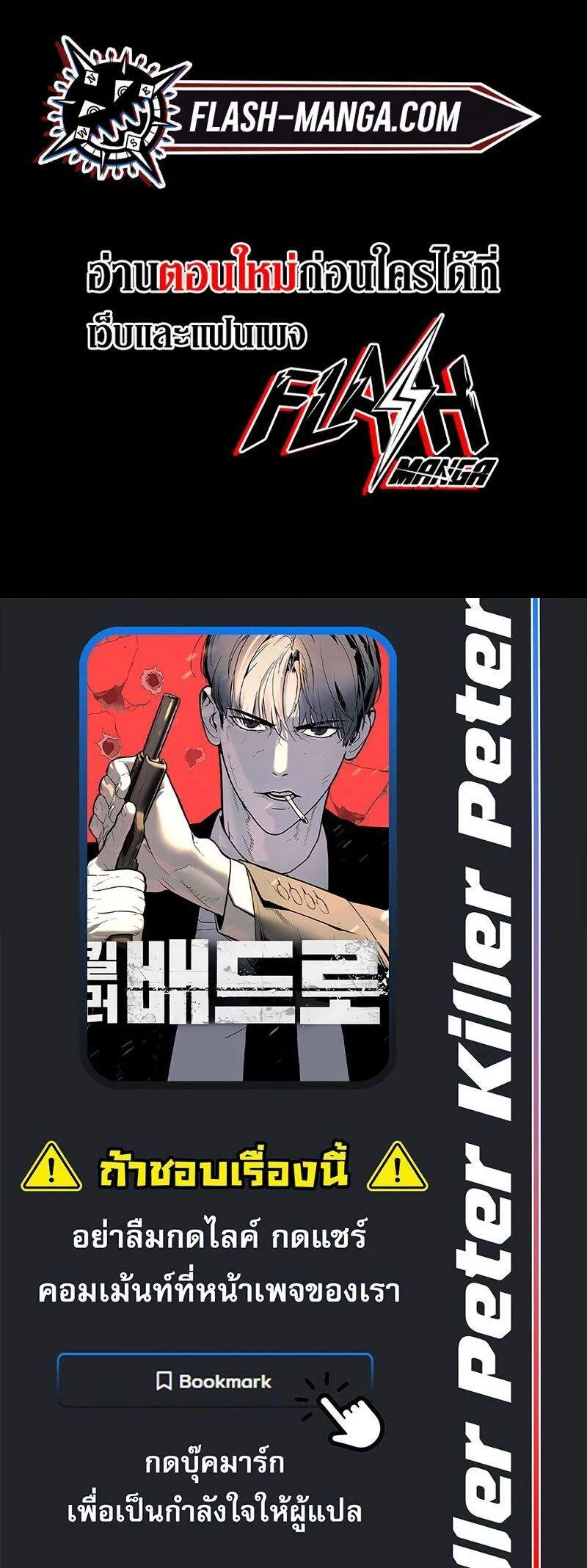 Killer Peter ปีเตอร์โคตรนักฆ่า ตอนที่ 53 หน้า 55
